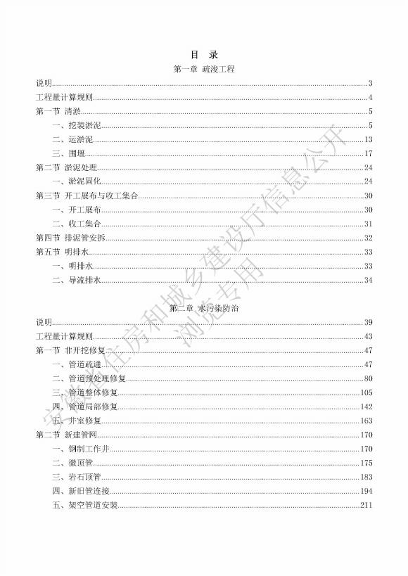 安徽省水环境综合治理工程计价定额_第9页