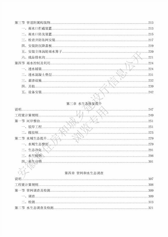 安徽省水环境综合治理工程计价定额_第10页
