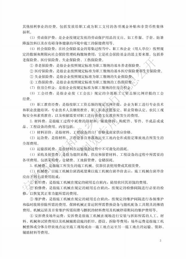 安徽省水环境综合治理工程费用定额_第9页