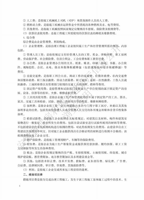 安徽省水环境综合治理工程费用定额_第10页