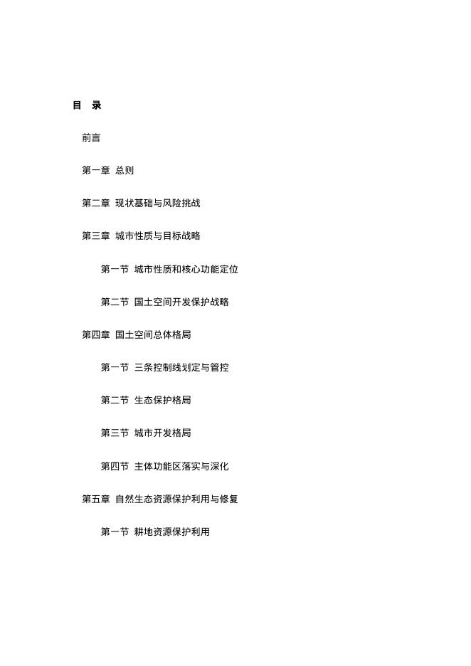 深圳市国土空间总体规划（2021－2035年） 海报