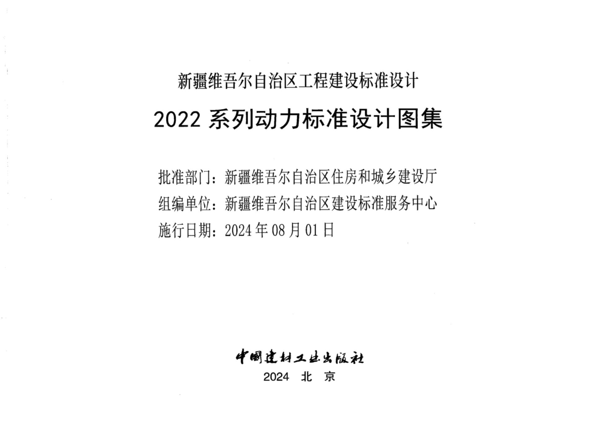新22R1 新疆直埋供热管道图集