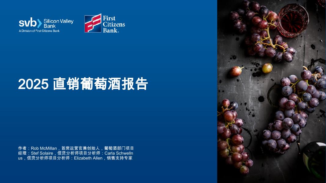 SVB：2025年直销葡萄酒报告海报