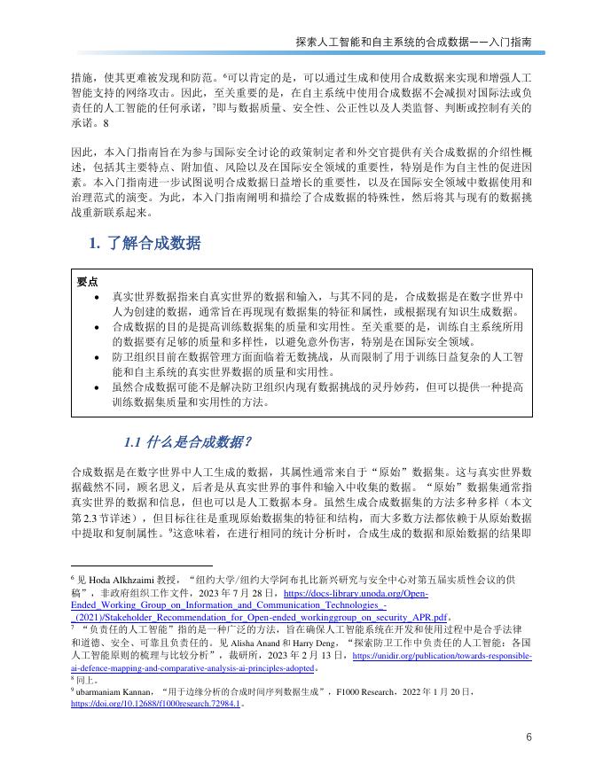 United：2023年探索人工智能和自主系统的合成数据入门指南_第8页