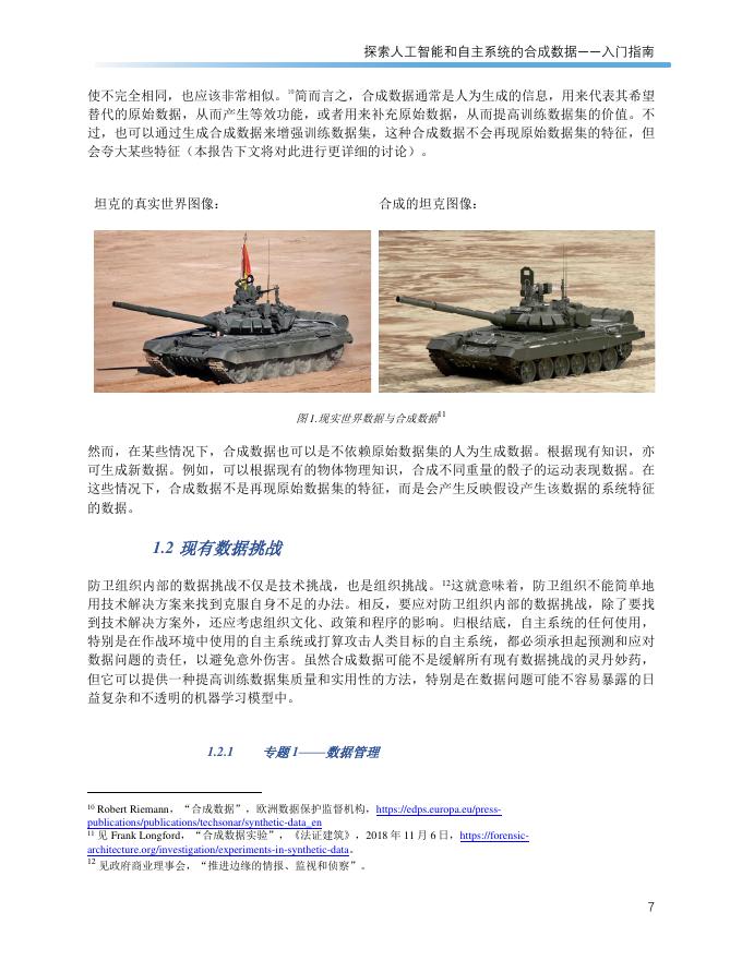 United：2023年探索人工智能和自主系统的合成数据入门指南_第9页