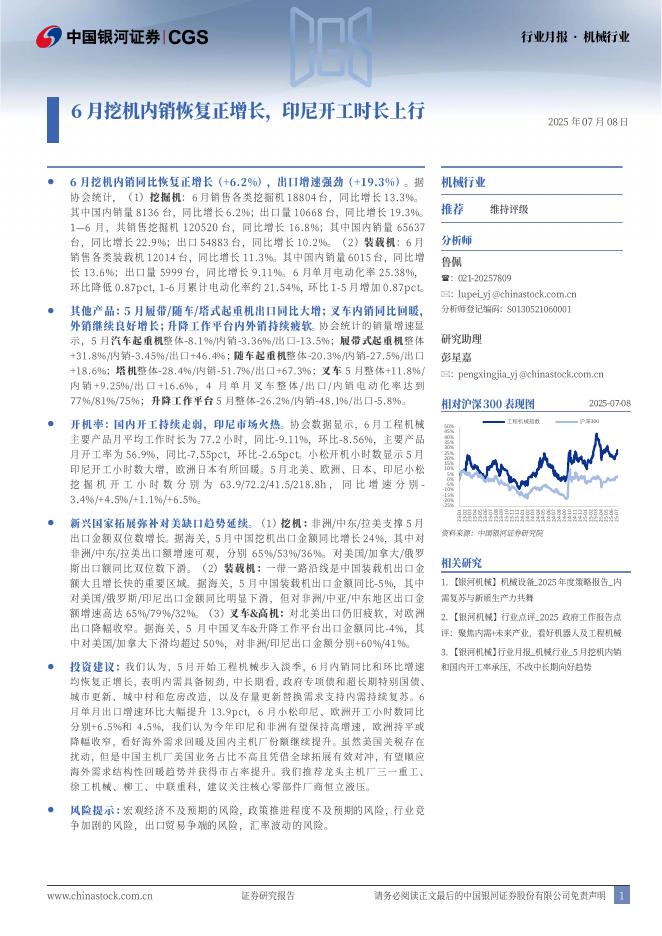 中国银河：机械行业行业月报：6月挖机内销恢复正增长，印尼开工时长上行海报