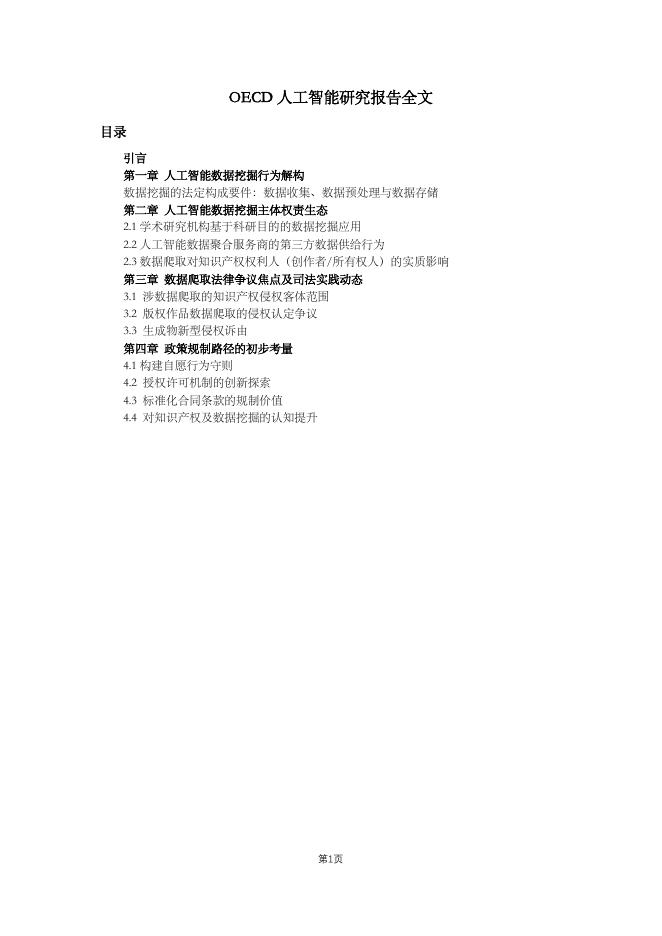 OECD：2025年人工智能研究报告全文海报
