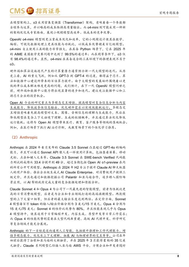 招商证券：人工智能与大模型专题-央国企科技创新系列报告之四_第8页