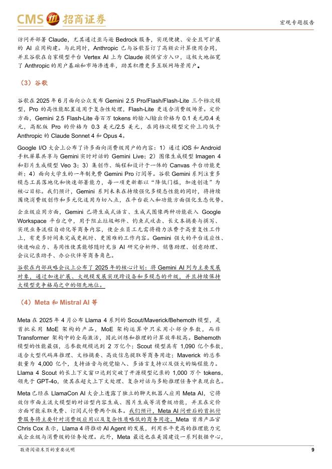 招商证券：人工智能与大模型专题-央国企科技创新系列报告之四_第9页