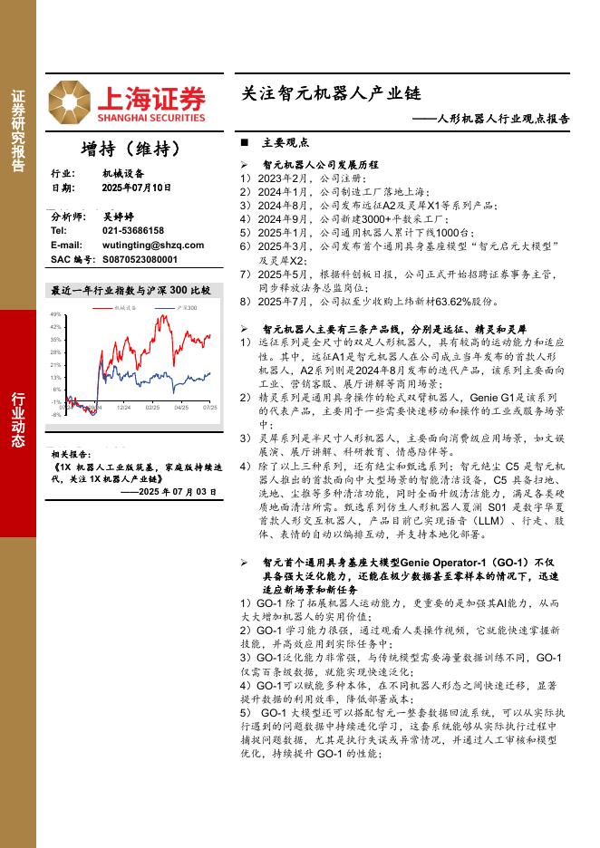 上海证券：人形机器人行业观点报告：关注智元机器人产业链海报