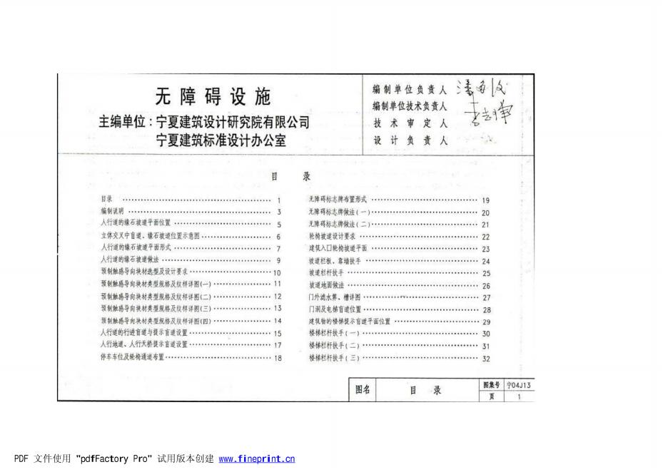 宁04J13 无障碍设施图集