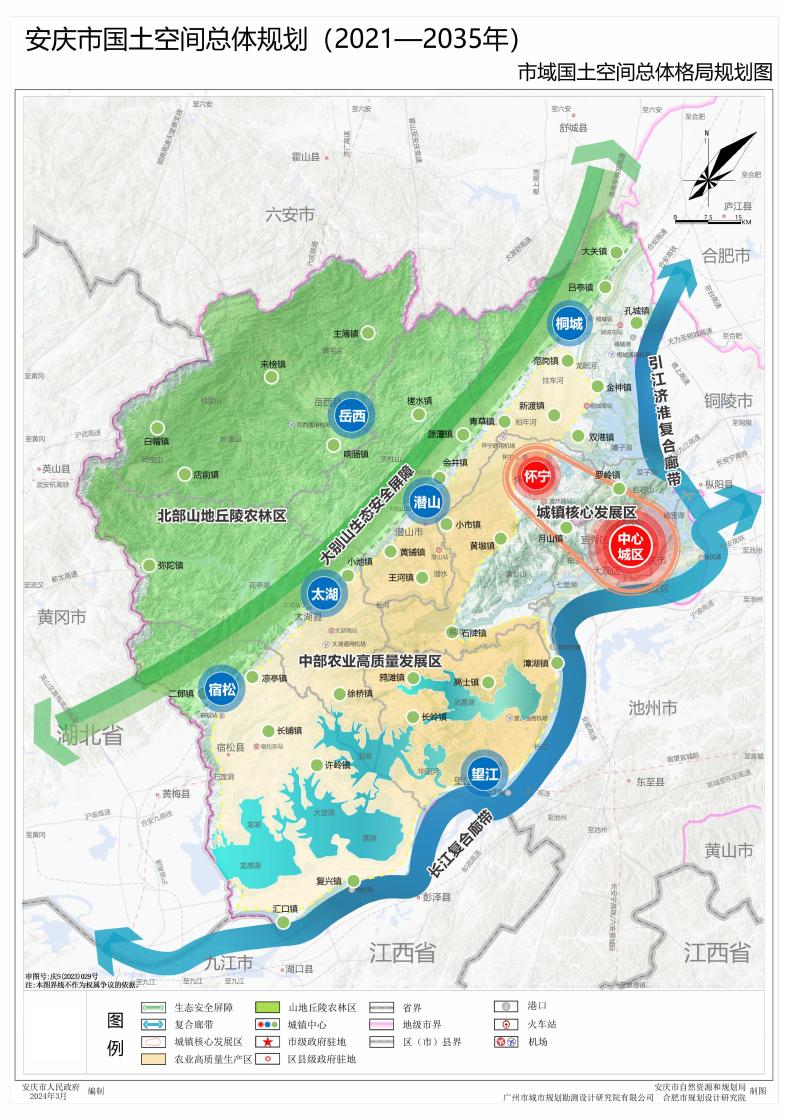 安庆市国土空间总体规划（2021-2035年）图集（公开）正式版