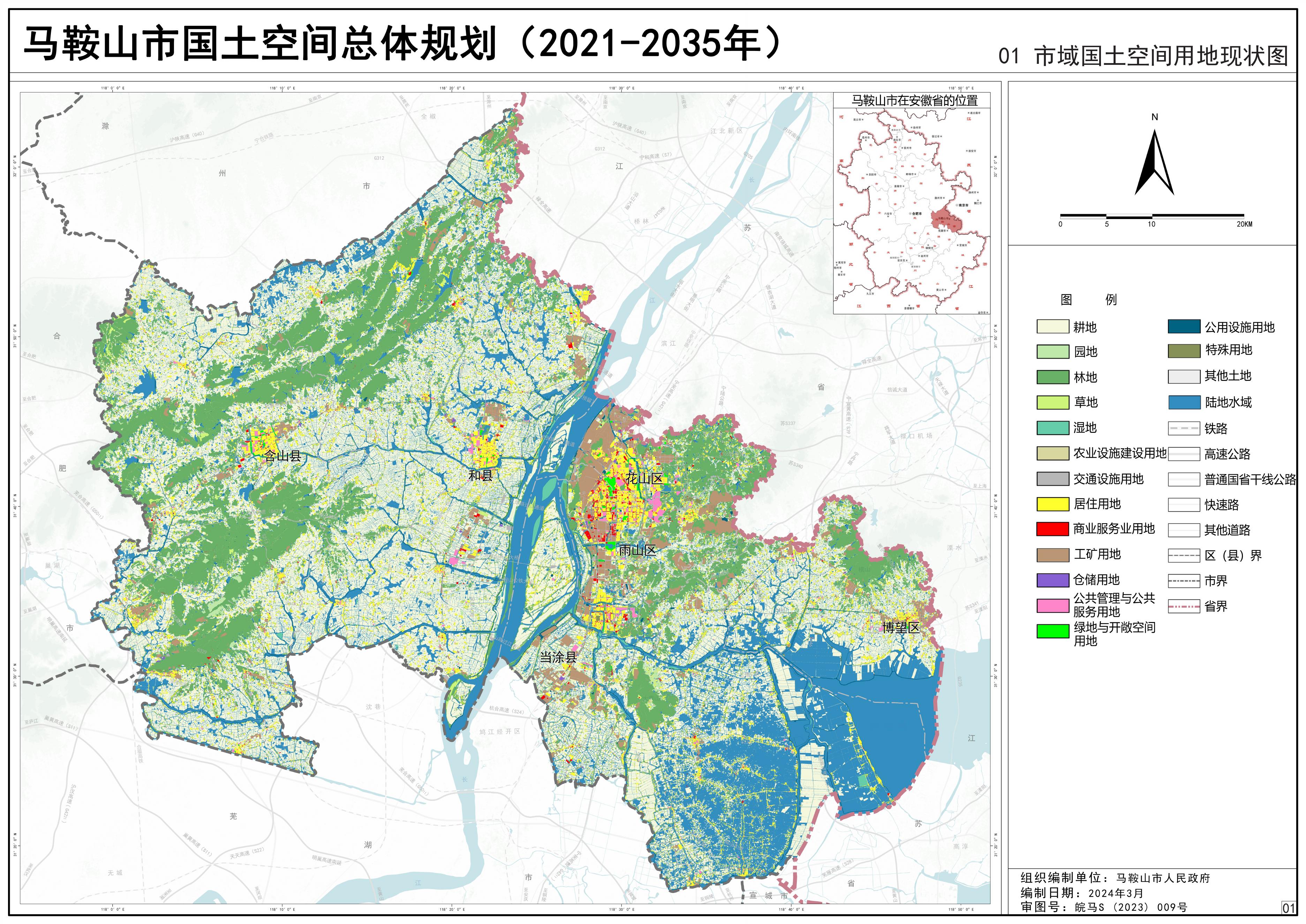 安徽省马鞍山市国土空间总体规划（2021-2035年）图集正式版