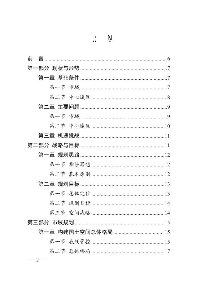 四川省眉山市国土空间总体规划（2021-2035年）正式版