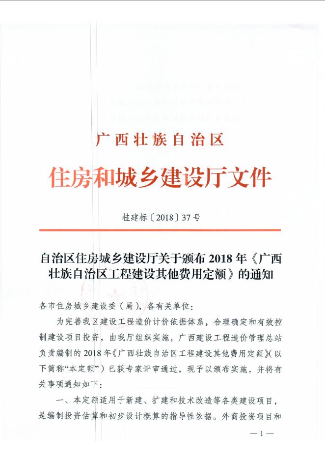 广西壮族自治区工程建设其他费用定额（征求意见稿）