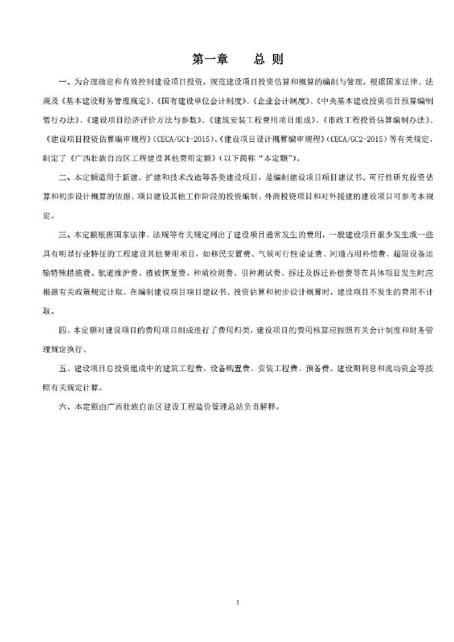 广西壮族自治区工程建设其他费用定额（征求意见稿）_第8页