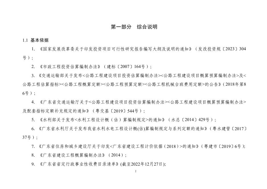 东莞市政府投资固定资产项目工程建设其他费开项和计费指南（试行）_第6页