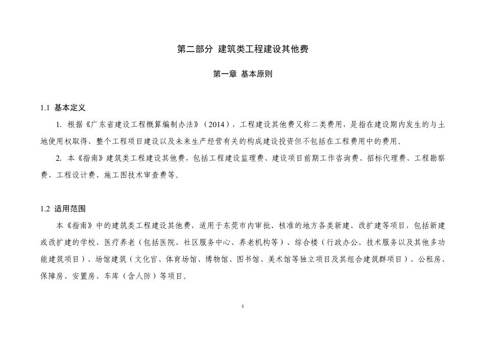 东莞市政府投资固定资产项目工程建设其他费开项和计费指南（试行）_第10页