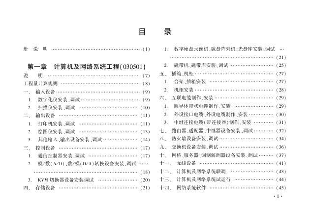 辽宁省通用安装工程定额 第五册 建筑智能化工程（2024）_第10页