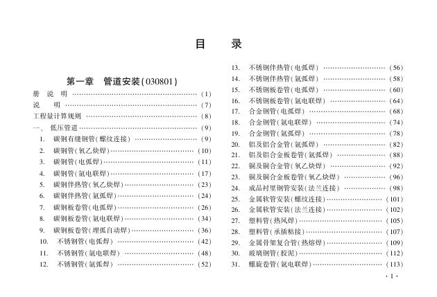 辽宁省通用安装工程定额 第八册 通工业管道安装工程（2024）_第10页