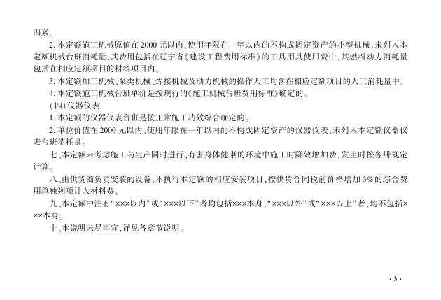 辽宁省通用安装工程定额 第十一册 信息通信设备及线缆安装工程（2024）_第8页