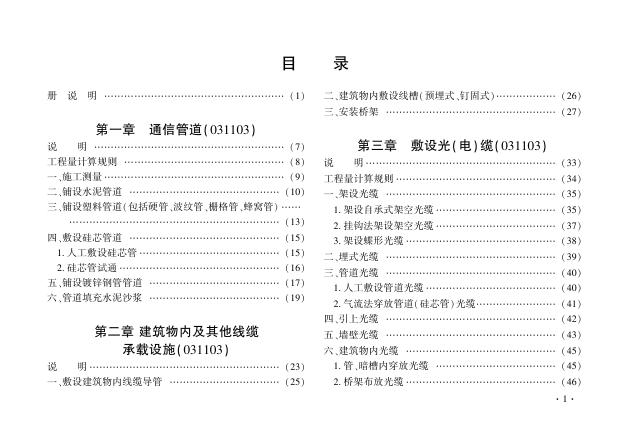 辽宁省通用安装工程定额 第十一册 信息通信设备及线缆安装工程（2024）_第10页