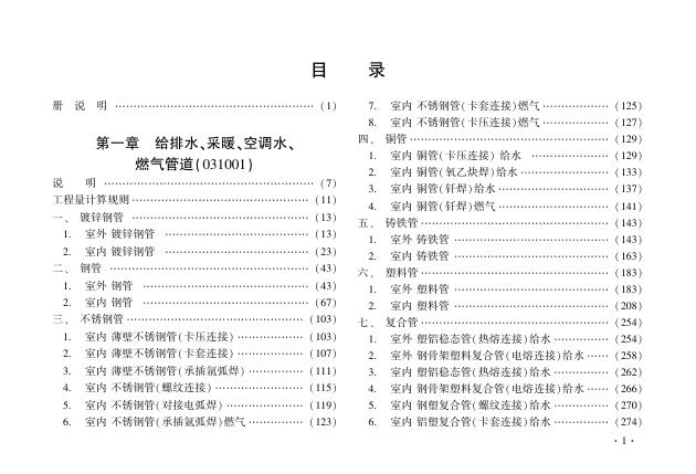 辽宁省通用安装工程定额 第十册 给排水、采暖、燃气安装工程（2024）_第10页