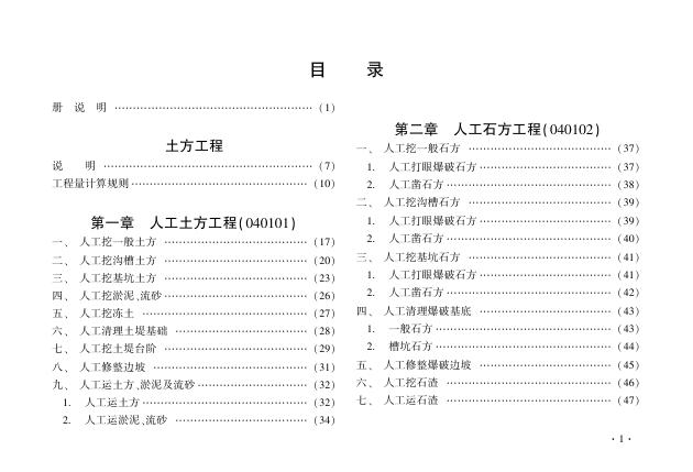 辽宁省市政工程定额 第一册 土石方工程（0401）_第10页