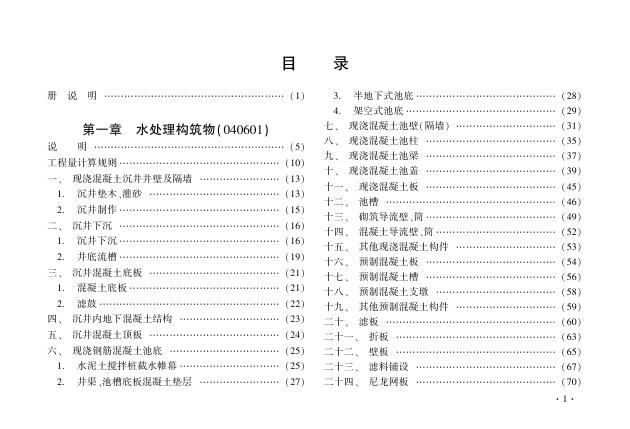 辽宁省市政工程定额 第六册 水处理工程（0406）_第10页