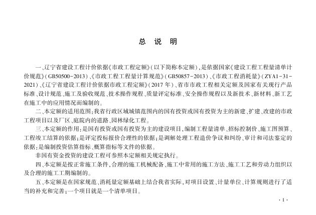 辽宁省市政工程定额 第七册 生活垃圾处理工程（0407）_第6页