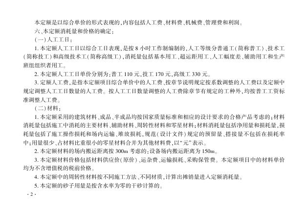 辽宁省市政工程定额 第七册 生活垃圾处理工程（0407）_第7页