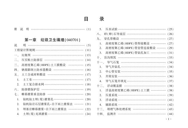 辽宁省市政工程定额 第七册 生活垃圾处理工程（0407）_第10页