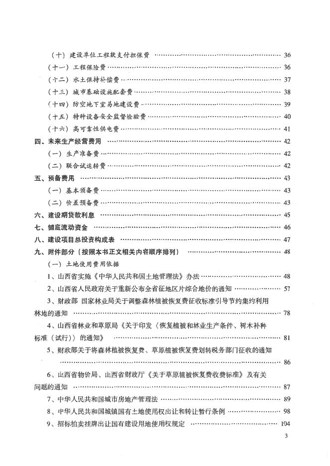 山西省工程建设其他费用编制技术指南_第6页