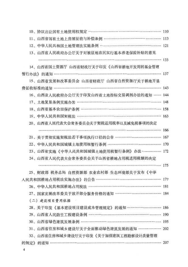 山西省工程建设其他费用编制技术指南_第7页