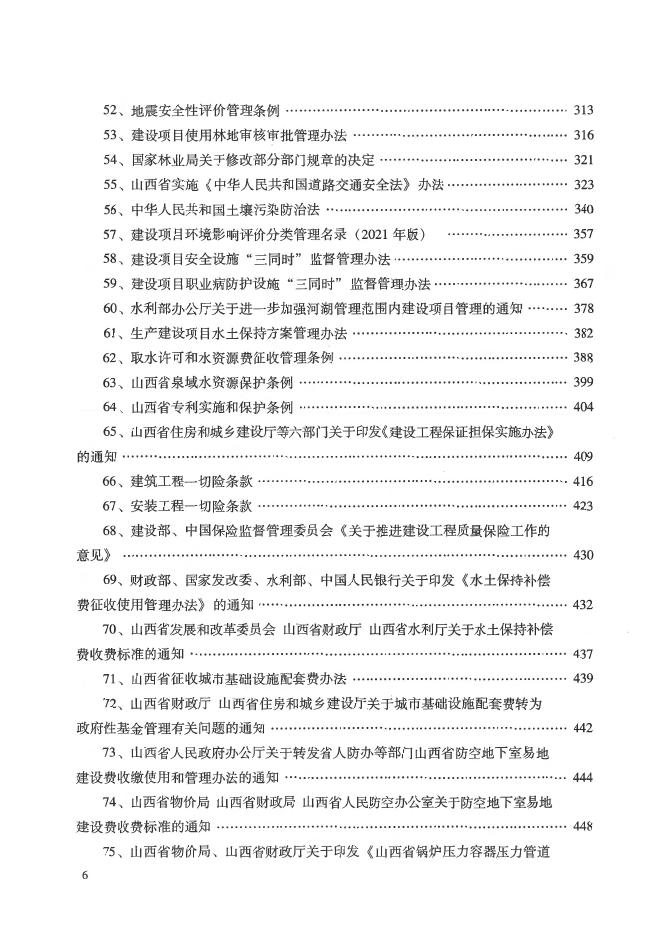 山西省工程建设其他费用编制技术指南_第9页