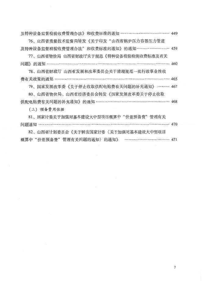 山西省工程建设其他费用编制技术指南_第10页