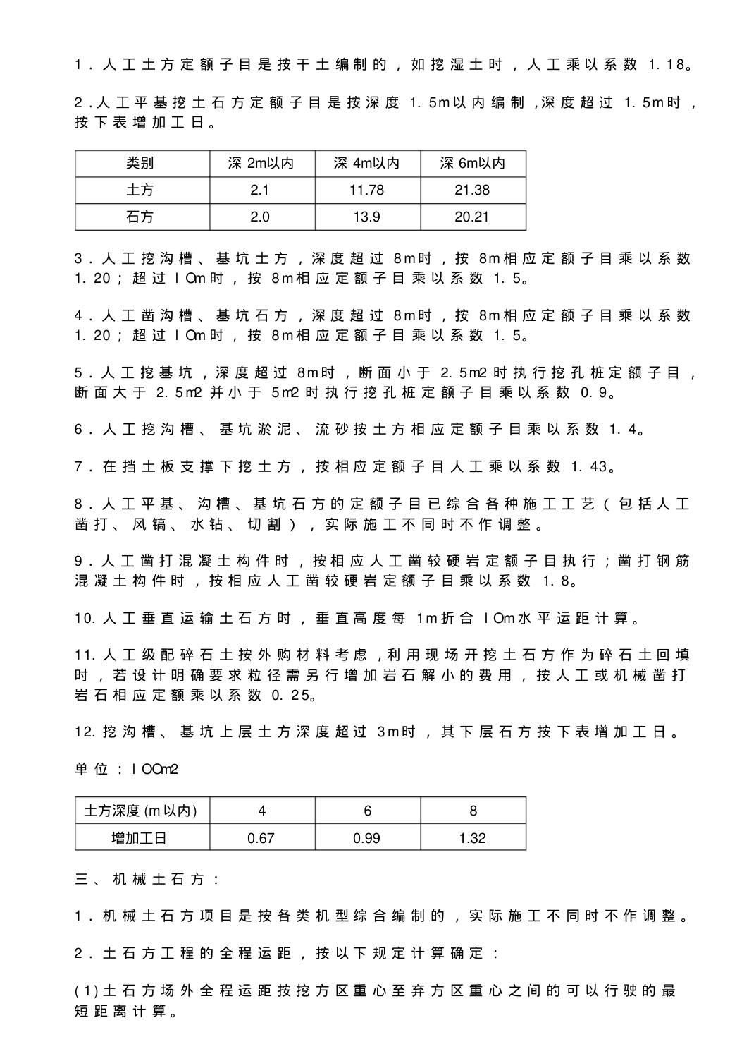 重庆市房屋建筑与装饰工程计价定额2018-建筑工程_第6页