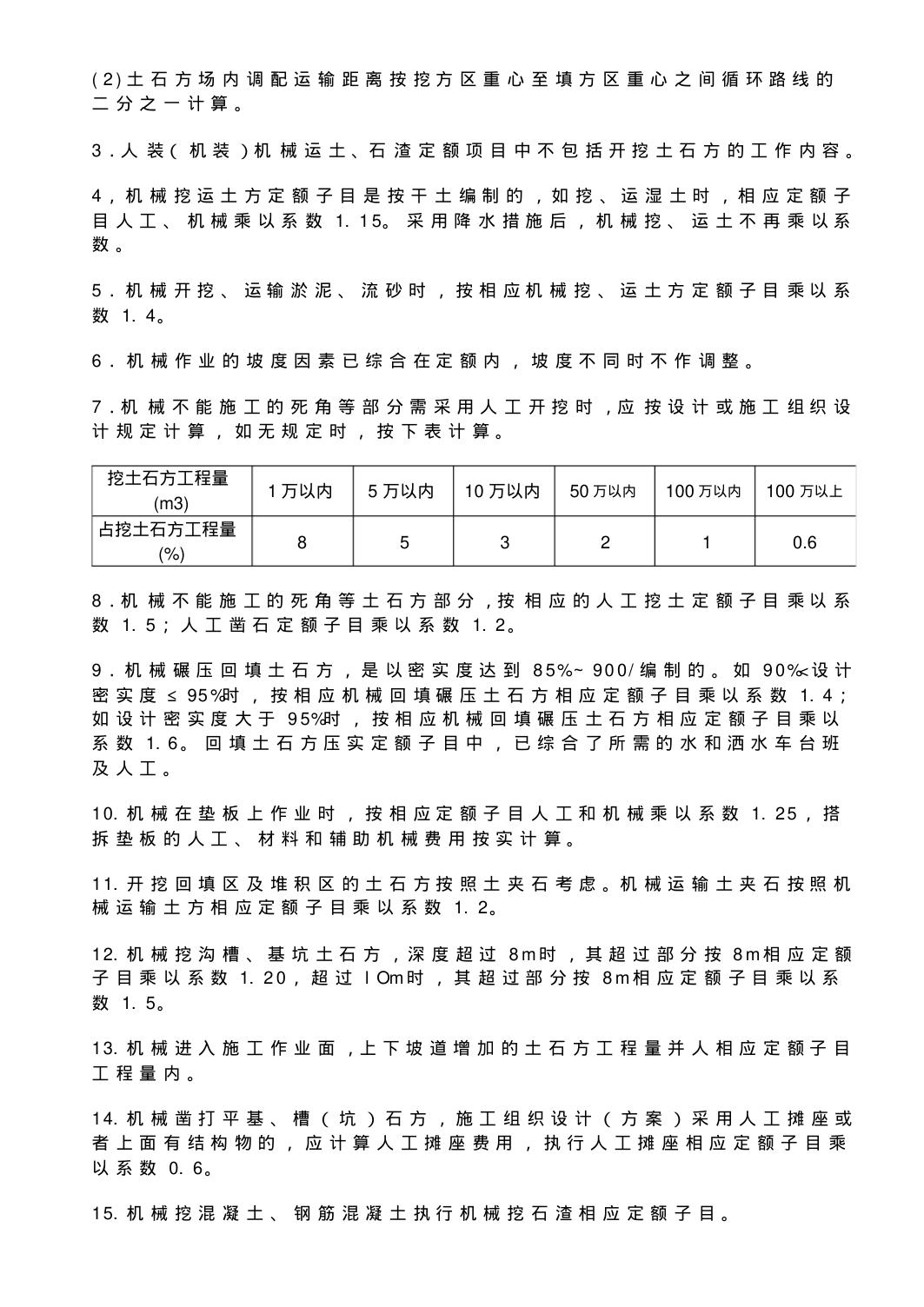 重庆市房屋建筑与装饰工程计价定额2018-建筑工程_第7页