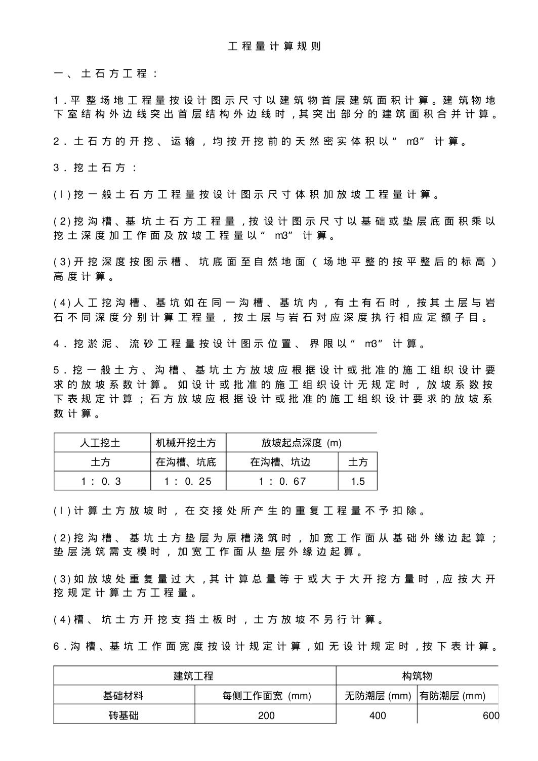 重庆市房屋建筑与装饰工程计价定额2018-建筑工程_第8页