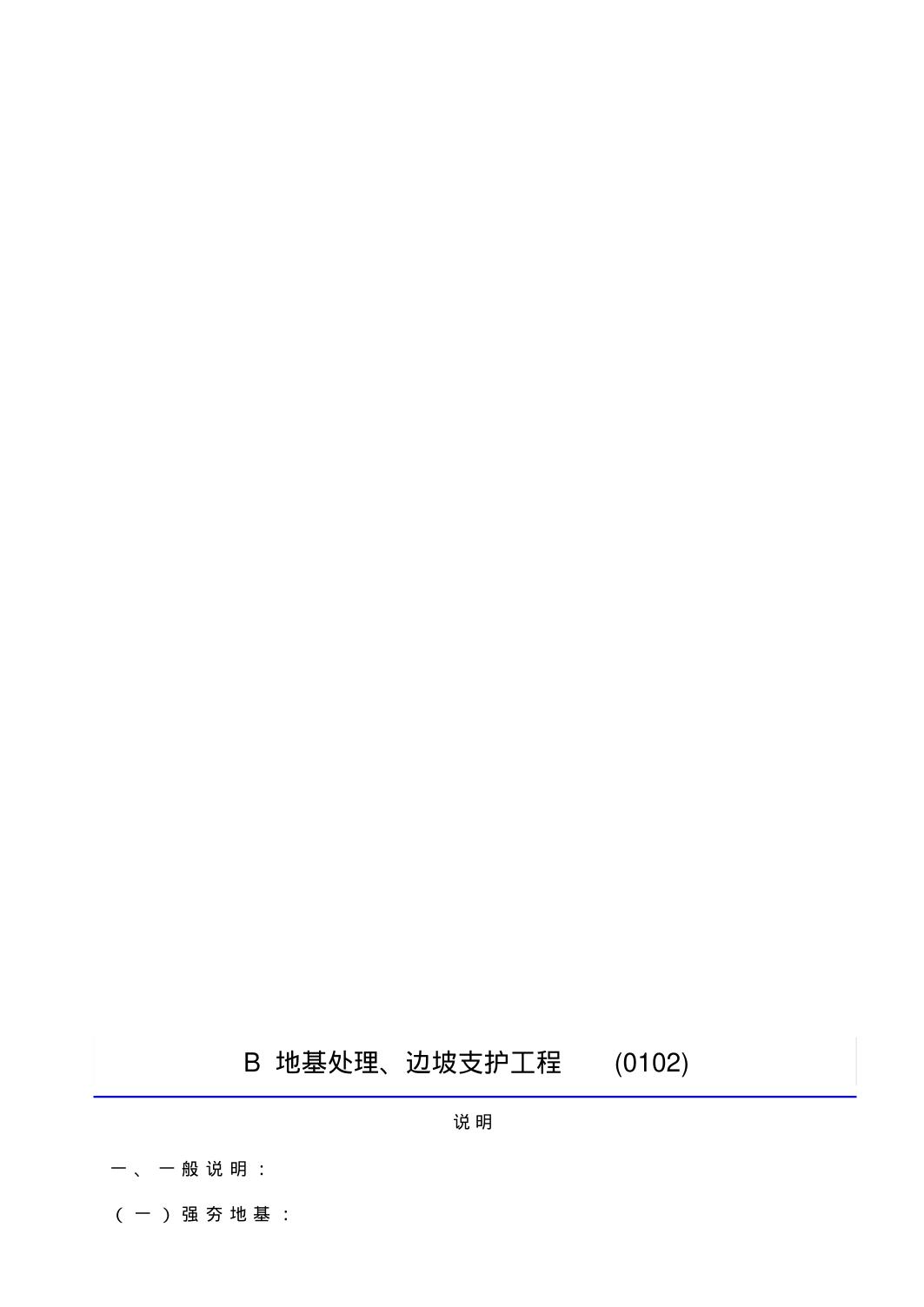 重庆市房屋建筑与装饰工程计价定额2018-建筑工程_第10页