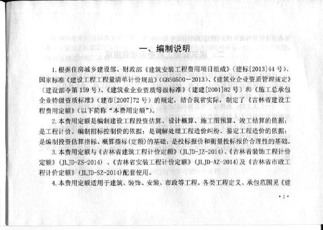 JLJD-FY-2014 吉林省建设工程费用定额_第8页