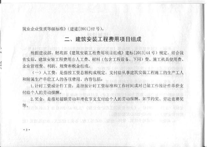 JLJD-FY-2014 吉林省建设工程费用定额_第9页