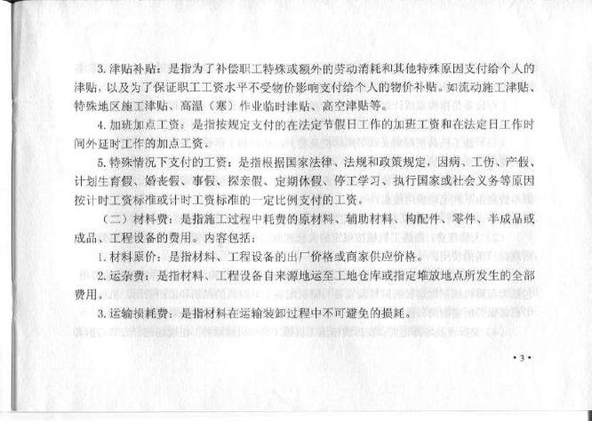 JLJD-FY-2014 吉林省建设工程费用定额_第10页