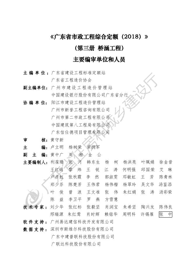 广东省市政工程综合定额2018 第三册 桥涵工程_第5页
