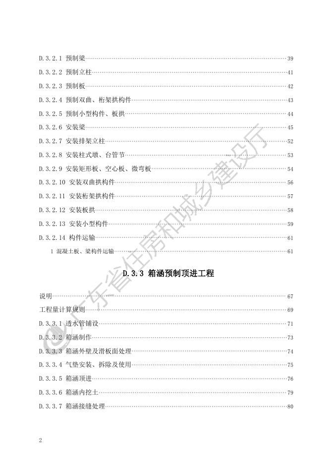 广东省市政工程综合定额2018 第三册 桥涵工程_第8页