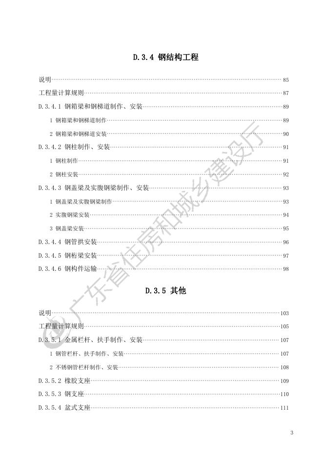广东省市政工程综合定额2018 第三册 桥涵工程_第9页