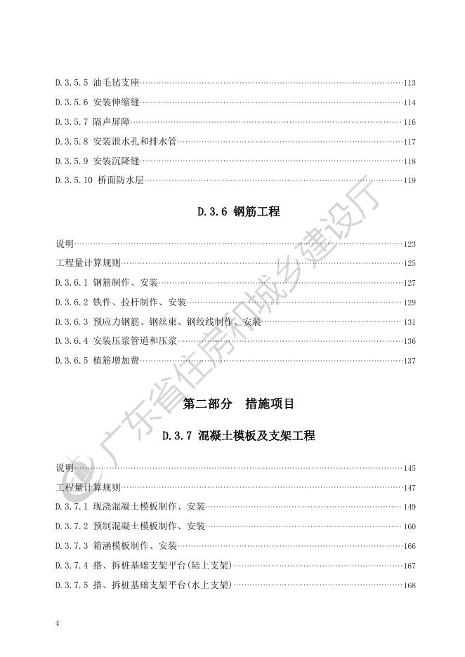 广东省市政工程综合定额2018 第三册 桥涵工程_第10页