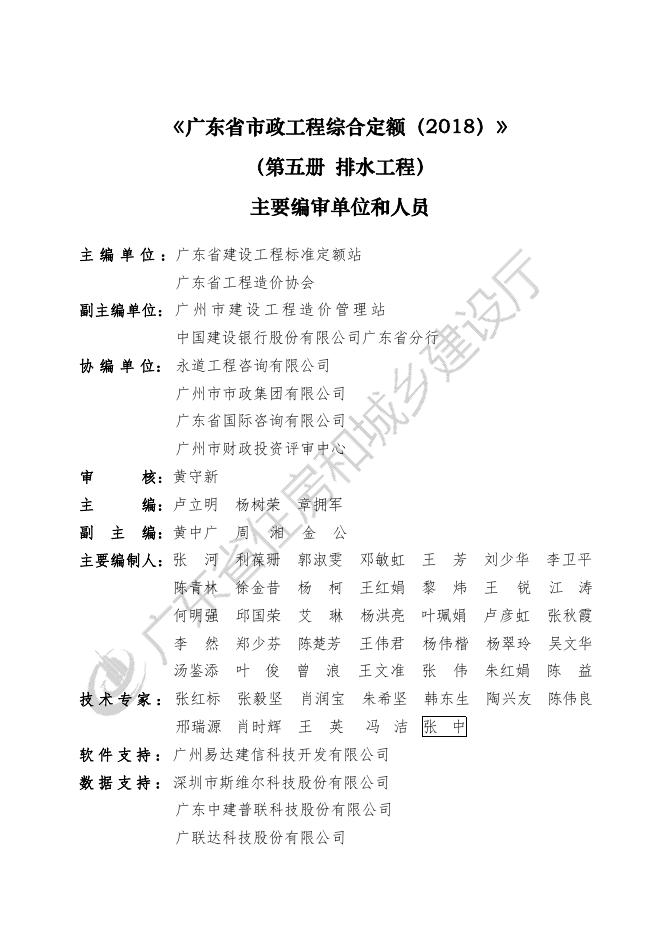 广东省市政工程综合定额2018 第五册 排水工程_第5页