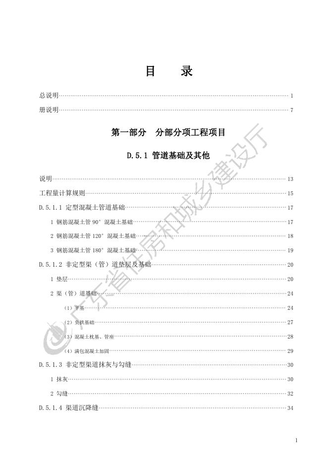 广东省市政工程综合定额2018 第五册 排水工程_第7页