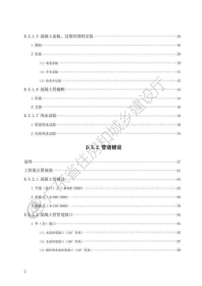广东省市政工程综合定额2018 第五册 排水工程_第8页